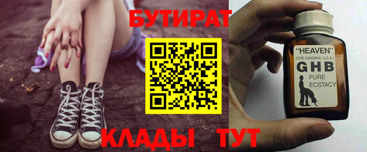 Бутират оксибутират Ишимбай