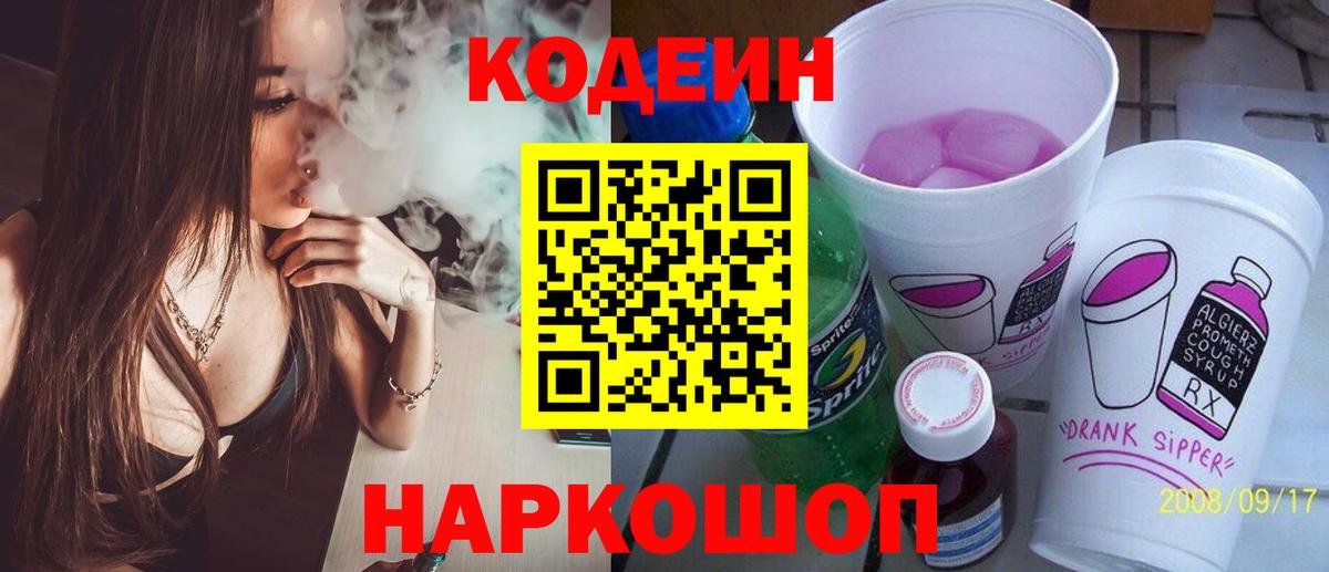 Кодеиновый сироп Lean напиток Lean (лин) Ишимбай