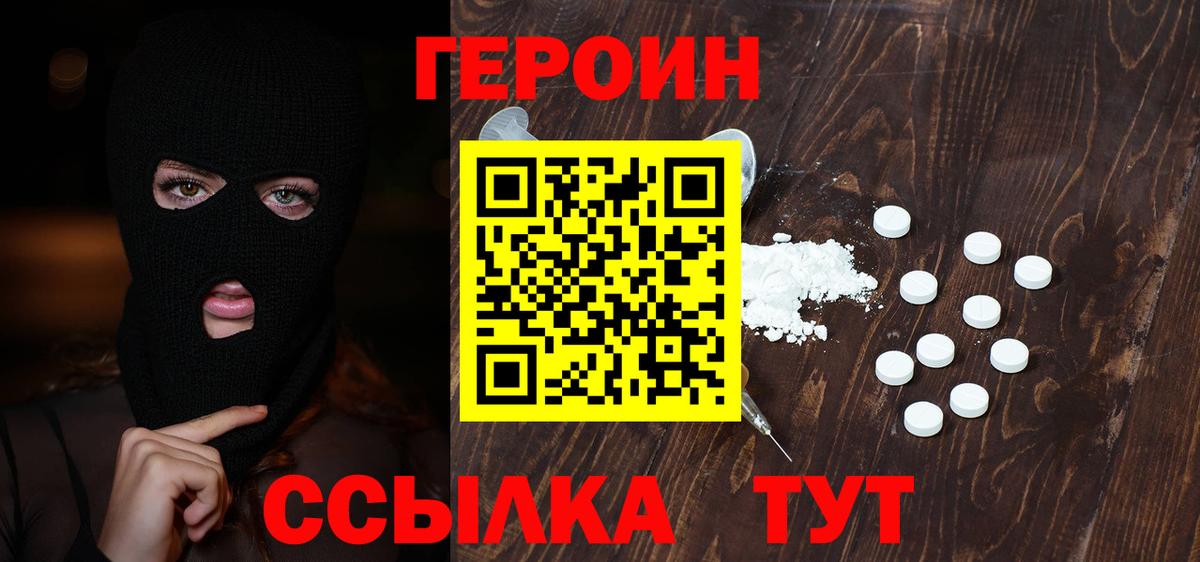ГЕРОИН Heroin  Вход с VPN  ГЕРОИН  Ишимбай 
