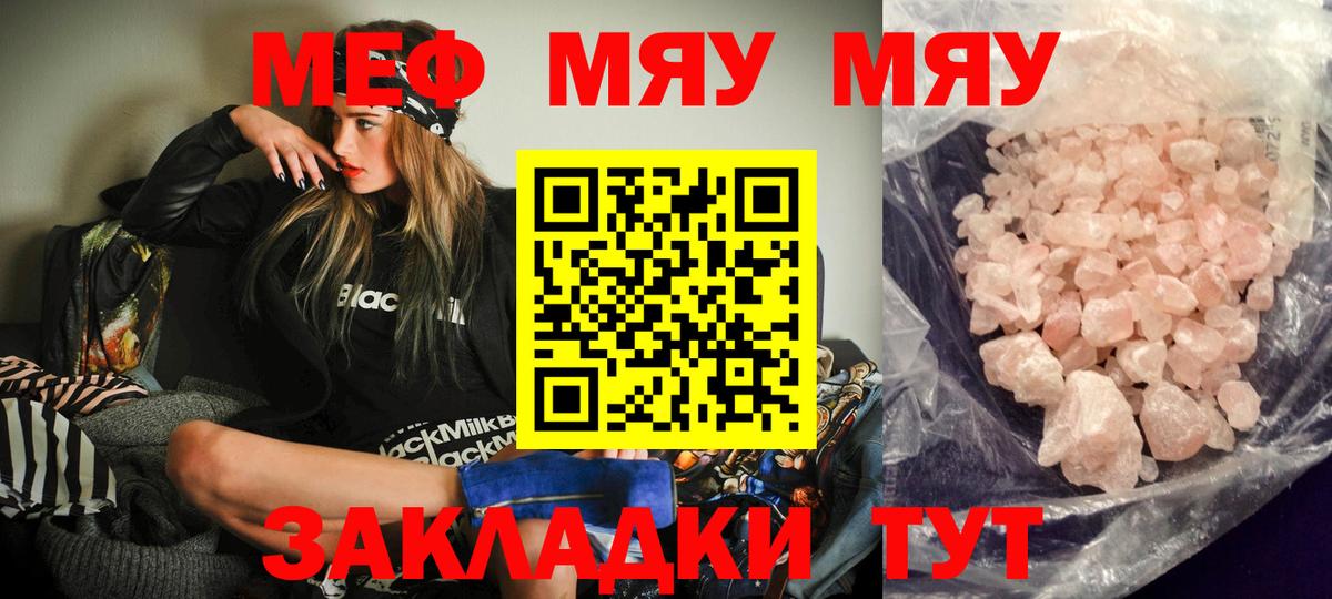 Мефедрон  Меф мяу мяу  кракен зеркало  Мефедрон  купить наркотик  Ишимбай  Меф мука  Вход с VPN 